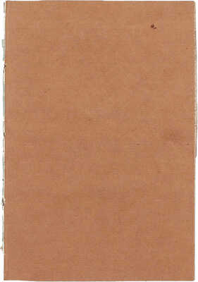 [Редчайшее летучее издание]. Описание фейерверка, сожженного в городе Калише 18-го сентября 1835 года / Пер. с нем. СПб.: Военная тип., 1836.